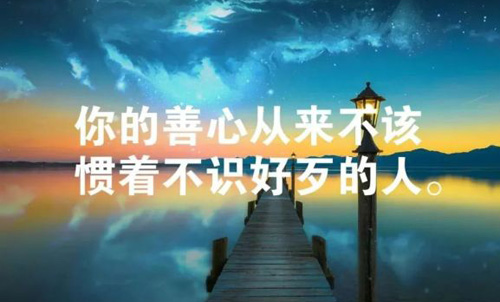 經(jīng)典的一句話，一句話經(jīng)典語錄
