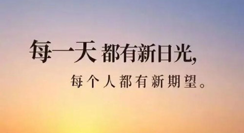 立志的名言警句，勵志名言名句大全