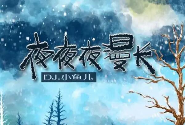 快手十大歌曲排行榜，快手熱門歌曲排名
