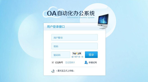 企業(yè)oa軟件用的什么，oa辦公系統(tǒng)軟件推薦