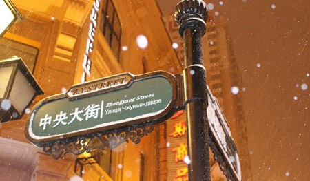 哈爾濱十大最好玩的地方，哈爾濱旅游攻略
